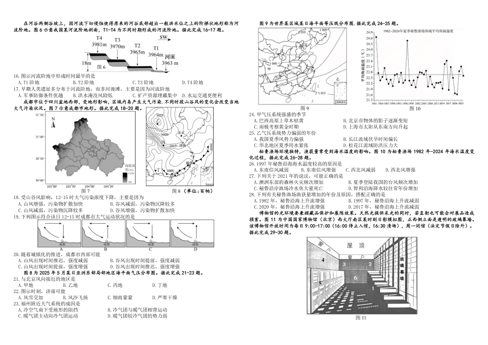 地理四川成都市树德中学高2024级(2027届)高二年级上期期末测试(1.30--1.31).pdf_第2页