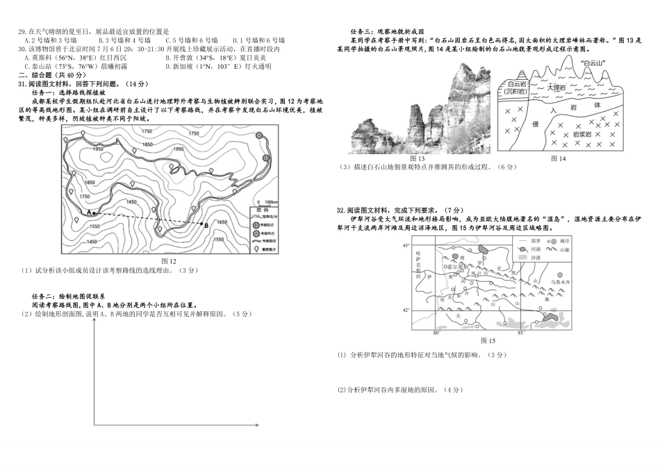 地理四川成都市树德中学高2024级(2027届)高二年级上期期末测试(1.30--1.31).pdf_第3页