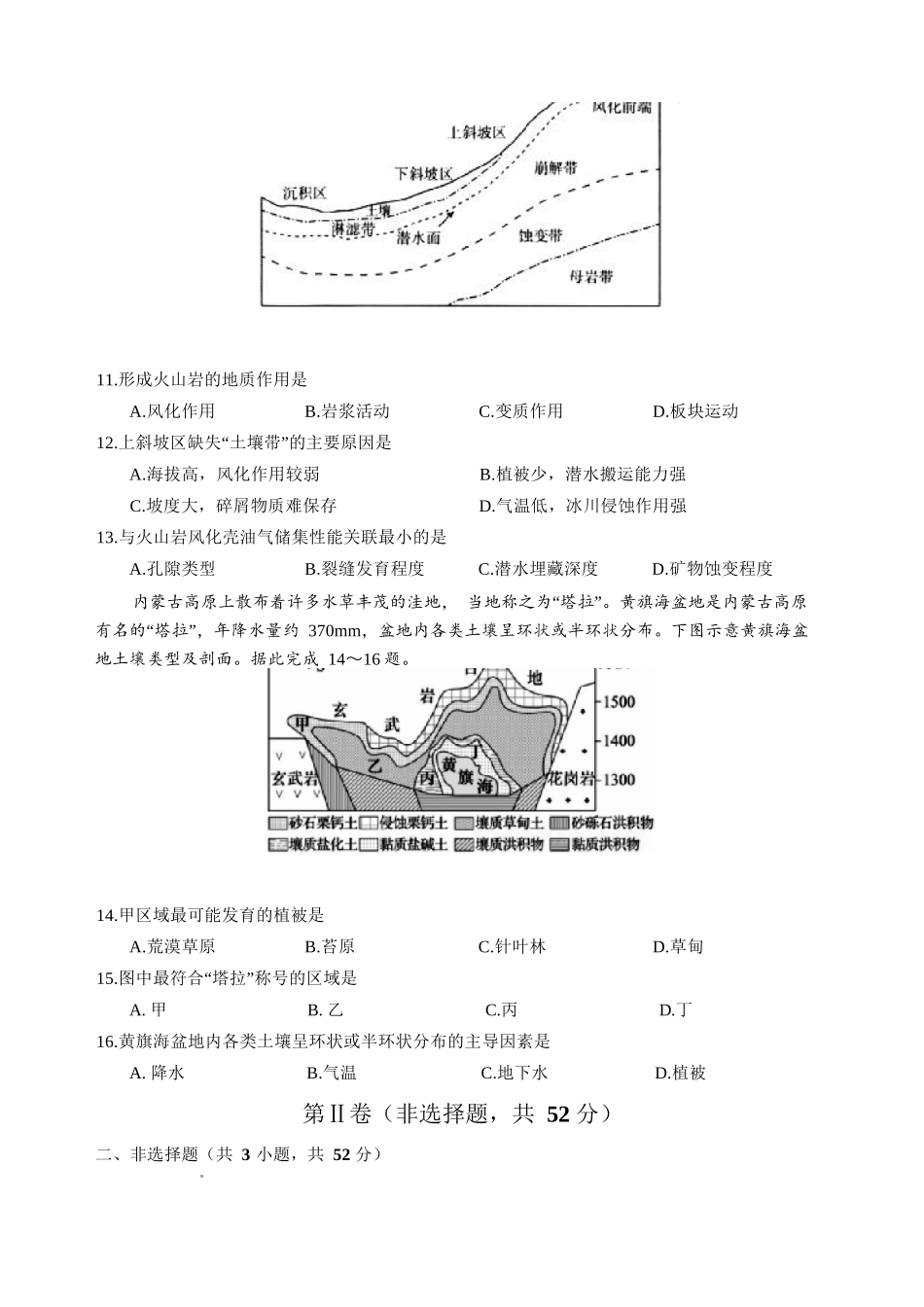 地理四川绵阳中学2026届高三第二次模拟考试(绵阳中学二诊)（1.16-1.17）.docx_第3页