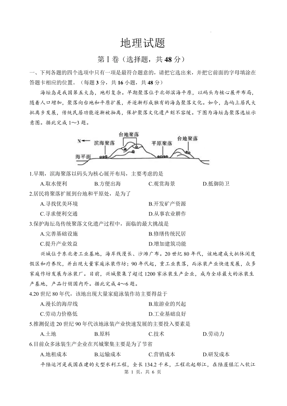 地理四川绵阳中学2026届高三第二次模拟考试(绵阳中学二诊)（1.16-1.17）.pdf_第1页