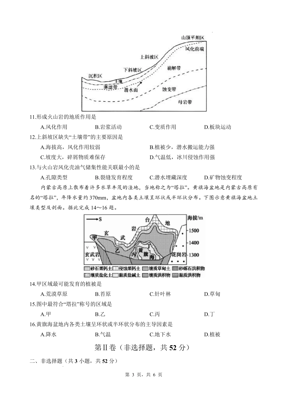 地理四川绵阳中学2026届高三第二次模拟考试(绵阳中学二诊)（1.16-1.17）.pdf_第3页