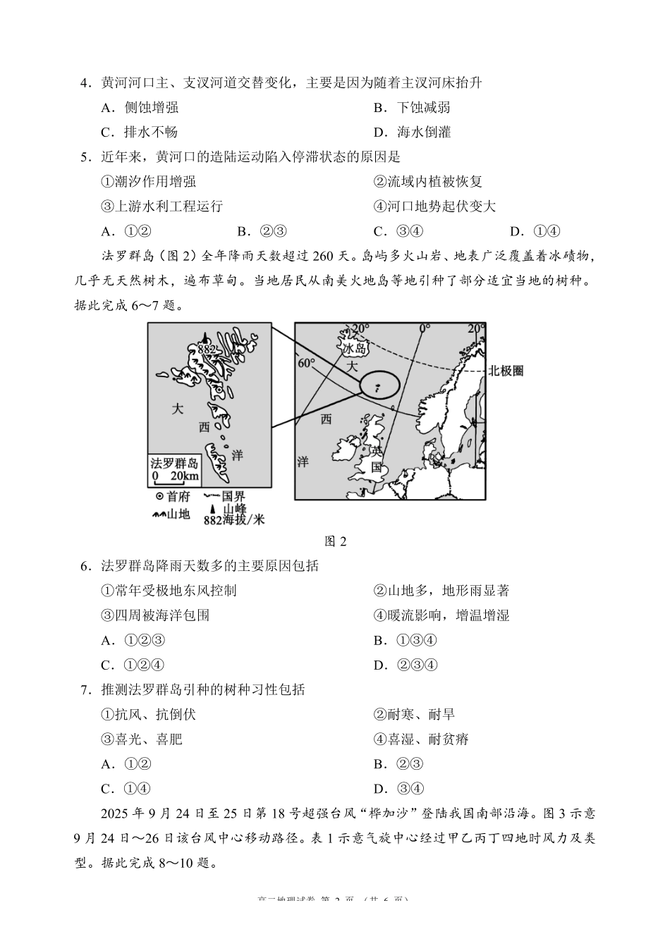 地理四川蓉城名校联盟2027届高二年级上学期期末考试（2.1-2.2）.pdf_第2页