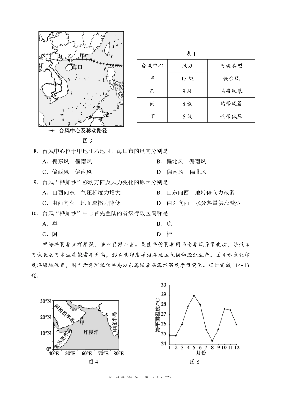 地理四川蓉城名校联盟2027届高二年级上学期期末考试（2.1-2.2）.pdf_第3页