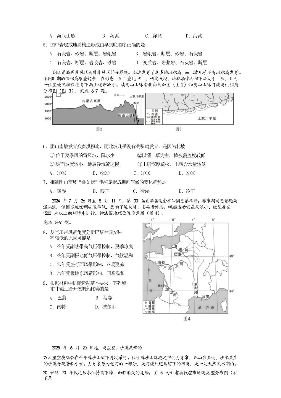 地理四川遂宁市2027届高二年级上学期期末教学质量监测考试（1.28-1.30）.docx_第2页