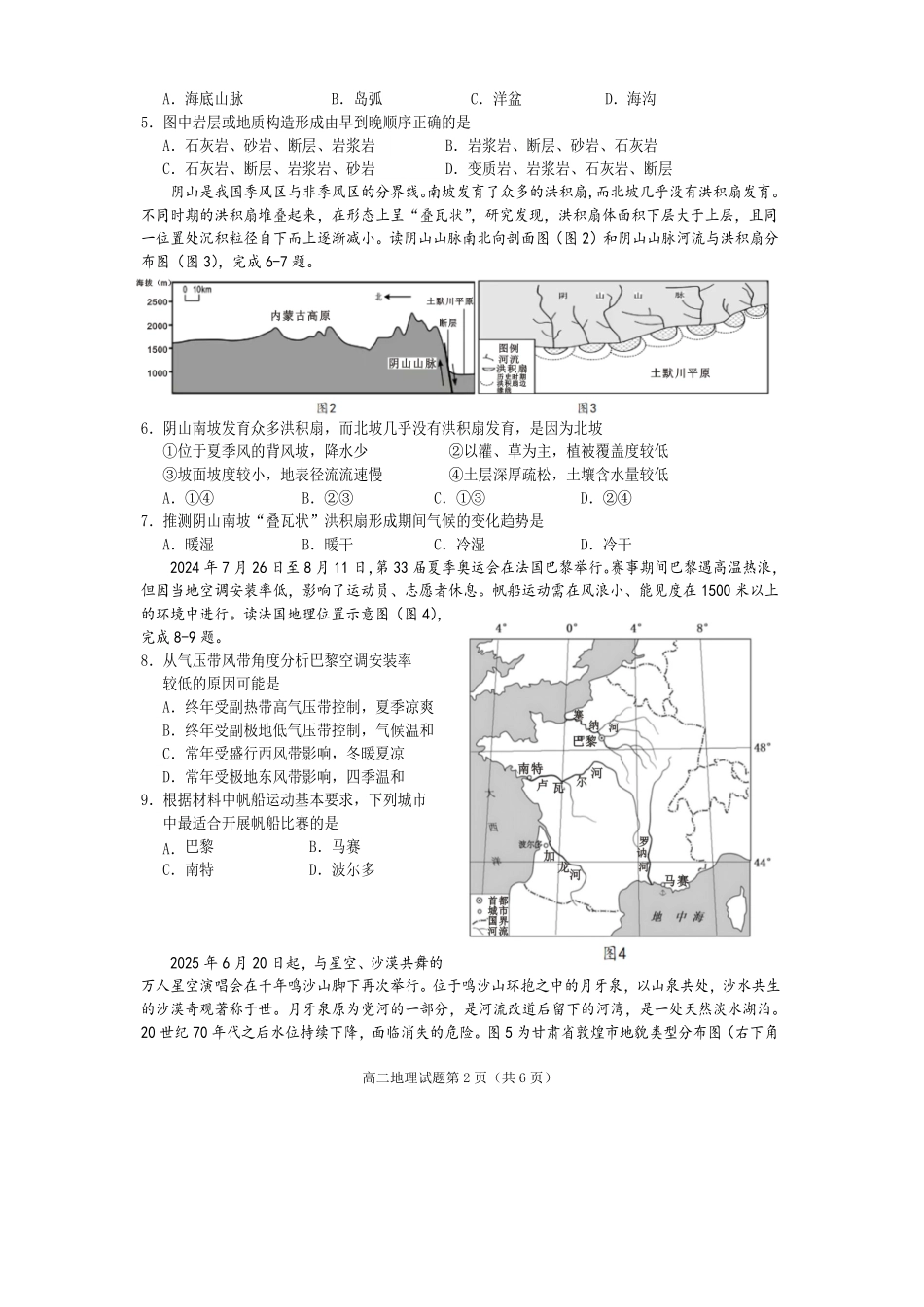 地理四川遂宁市2027届高二年级上学期期末教学质量监测考试(1.28-1.30).pdf_第2页