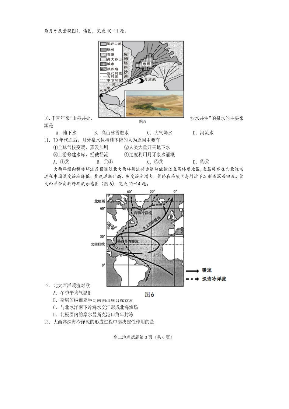 地理四川遂宁市2027届高二年级上学期期末教学质量监测考试(1.28-1.30).pdf_第3页