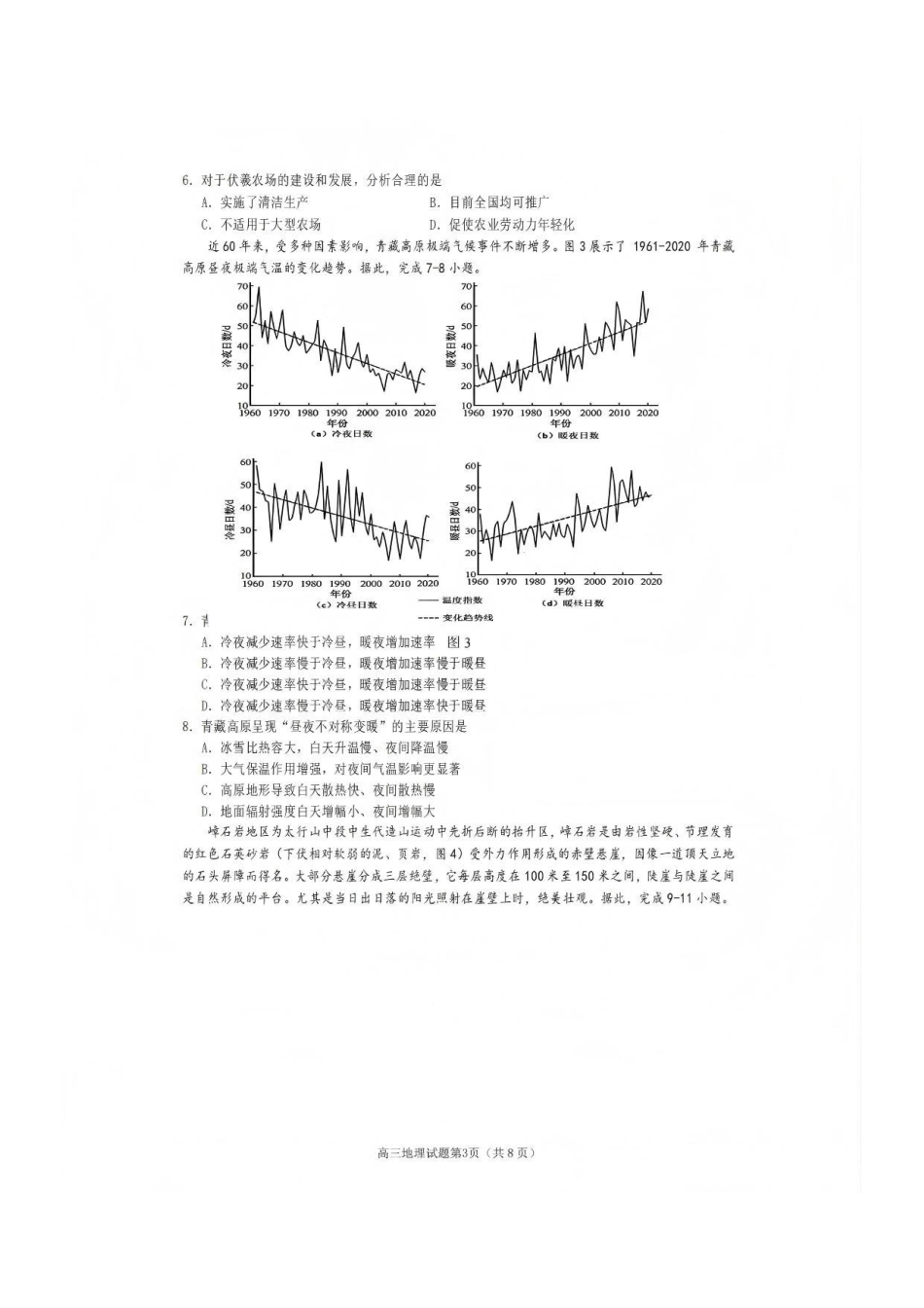 地理四川遂宁市高中2026届高三年级一诊考试(遂宁一诊)(1.20-1.22).pdf_第3页