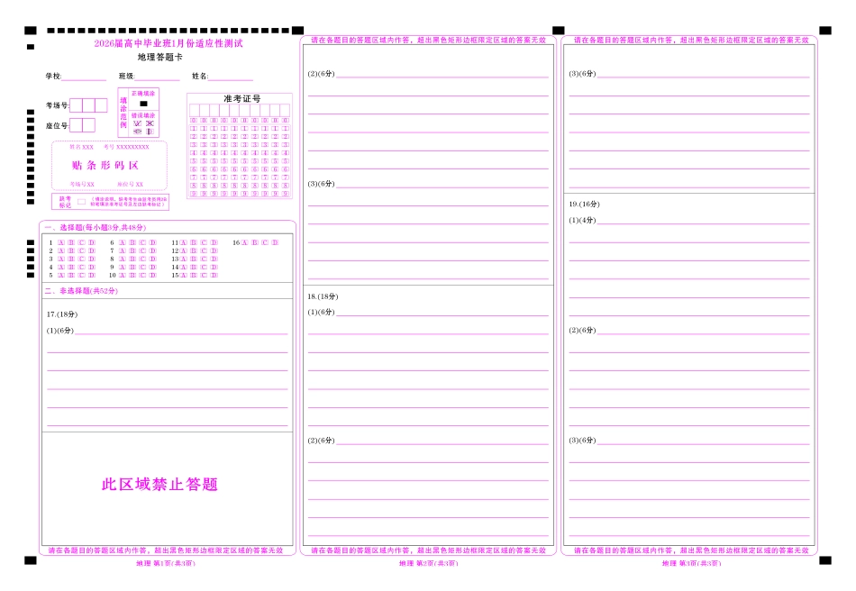 地理网评卡(2026届高中毕业班1月份适应性测试).pdf_第1页