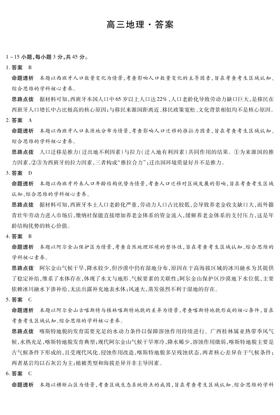 地理详细答案【海南卷】海南多校(大联考)2025-2026学年高三上学期期末联考（海南二模）（1.20-1.21）.pdf_第1页