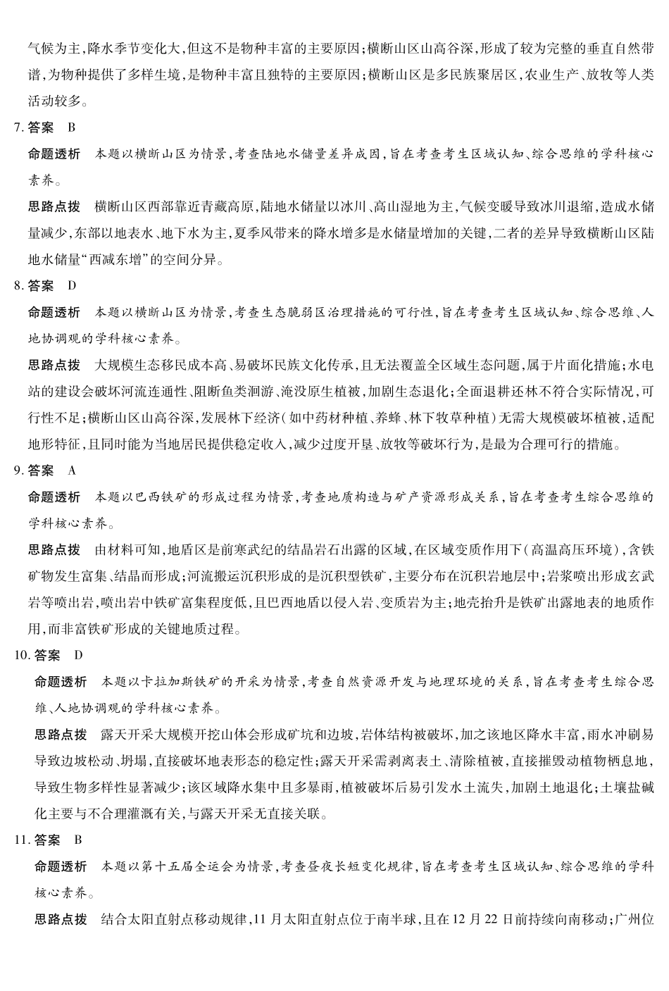 地理详细答案【海南卷】海南多校(大联考)2025-2026学年高三上学期期末联考（海南二模）（1.20-1.21）.pdf_第2页
