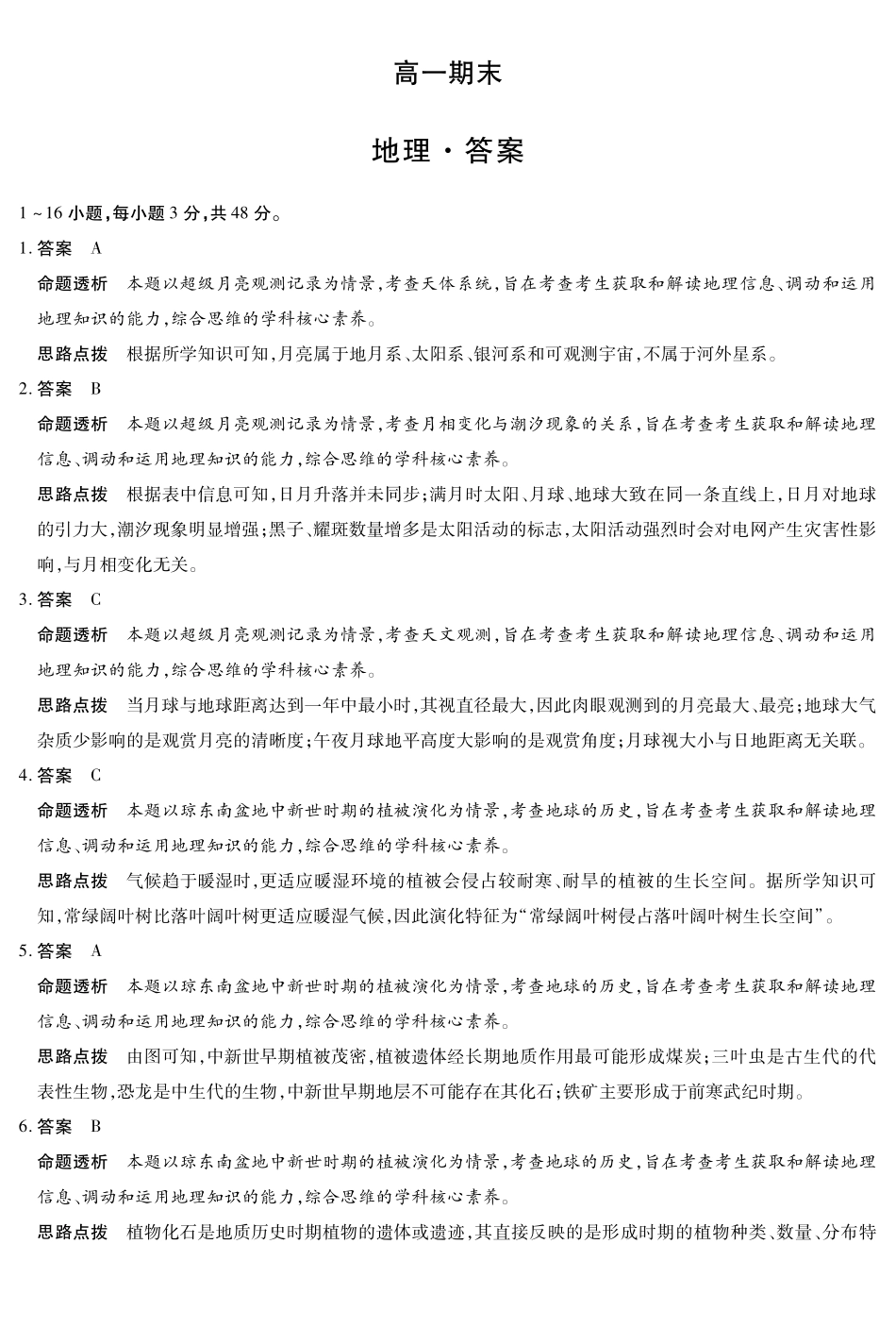 地理详细答案河南天一大联考多市(新乡等市)2025-2026学年度第一学期高一年级期末考试(1.28-1.29).pdf_第1页