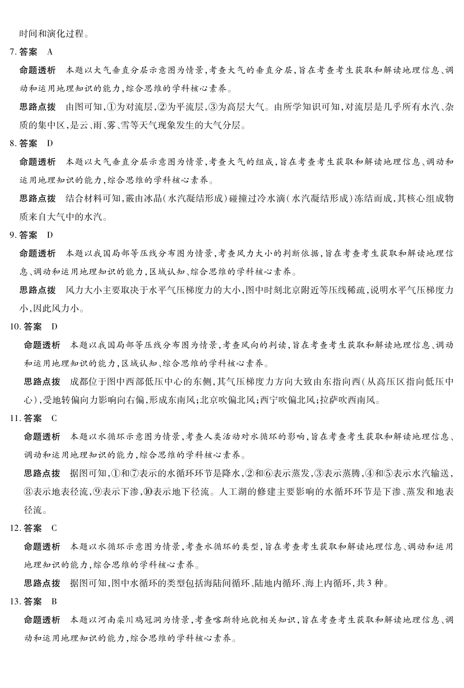 地理详细答案河南天一大联考多市(新乡等市)2025-2026学年度第一学期高一年级期末考试(1.28-1.29).pdf_第2页