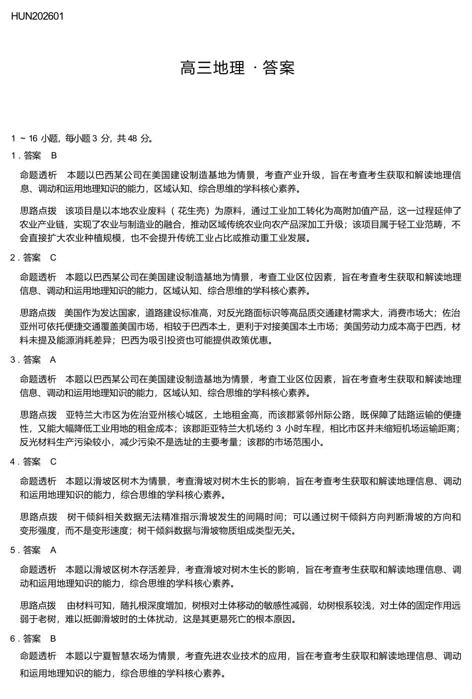 地理详细答案湖南怀化、张家界、衡阳、邵阳四市多校2026届高三年级上学期1月期末大联考(衡阳一模)(1.26-1.27).docx_第1页
