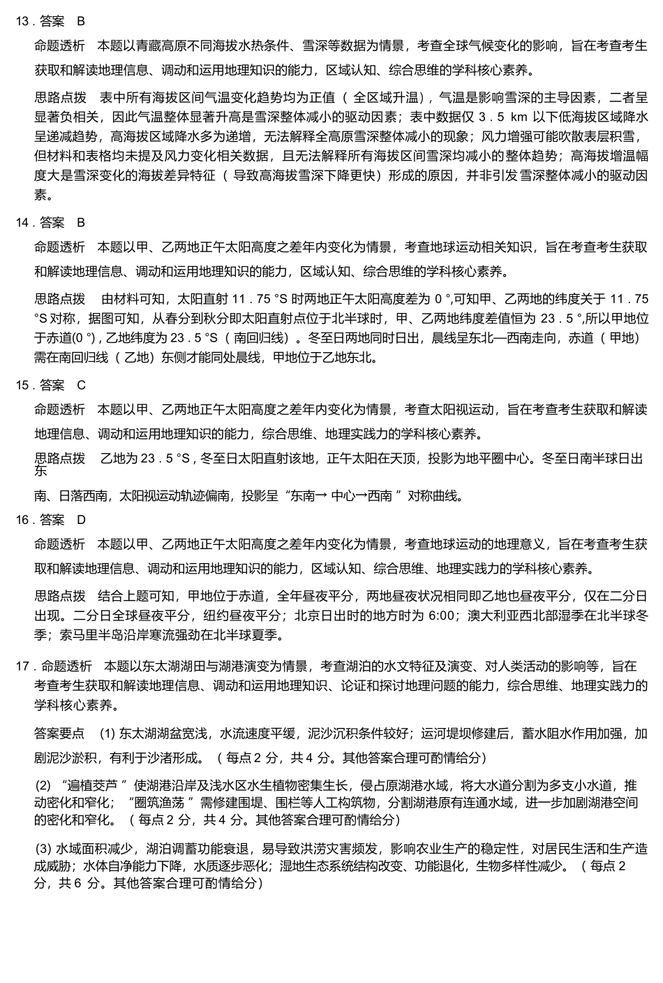 地理详细答案湖南怀化、张家界、衡阳、邵阳四市多校2026届高三年级上学期1月期末大联考(衡阳一模)(1.26-1.27).docx_第3页