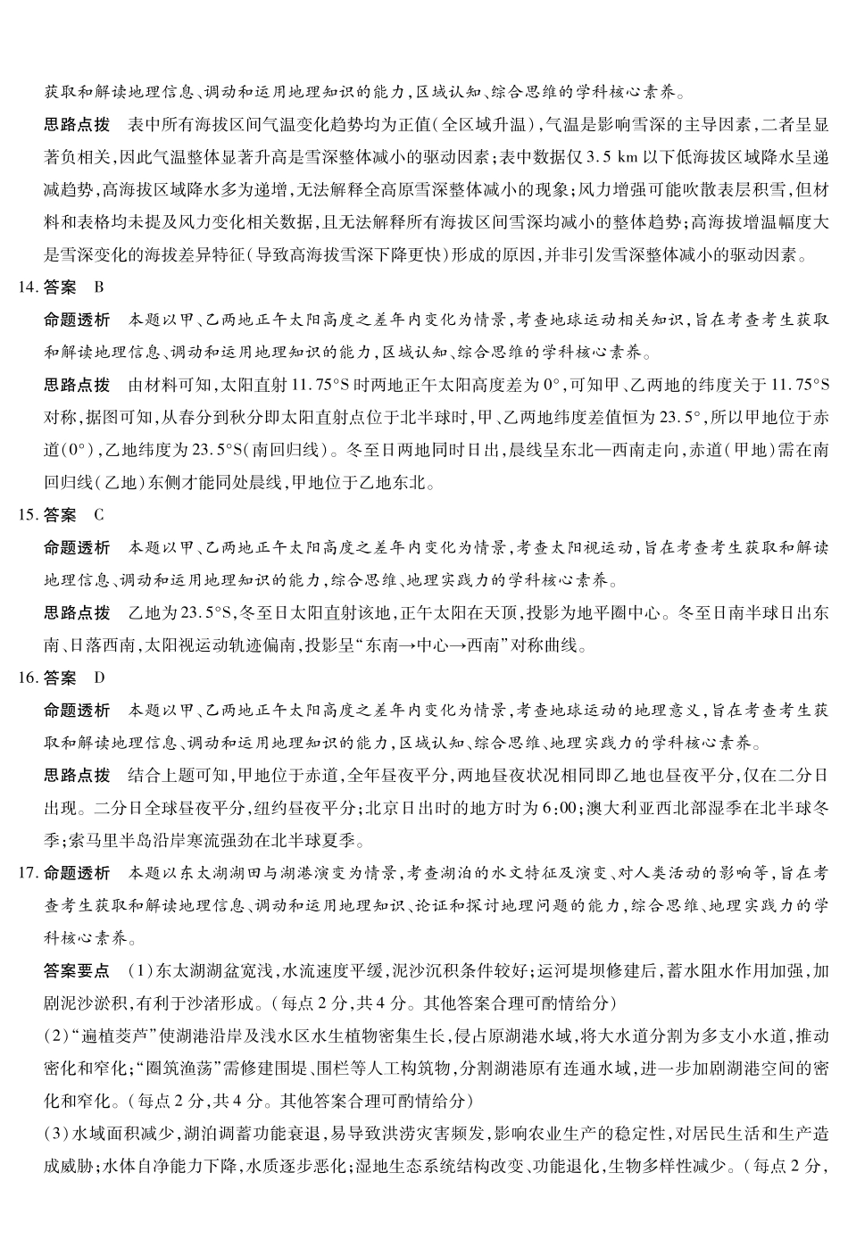 地理详细答案湖南怀化、张家界、衡阳、邵阳四市多校2026届高三年级上学期1月期末大联考(衡阳一模)(1.26-1.27).pdf_第3页