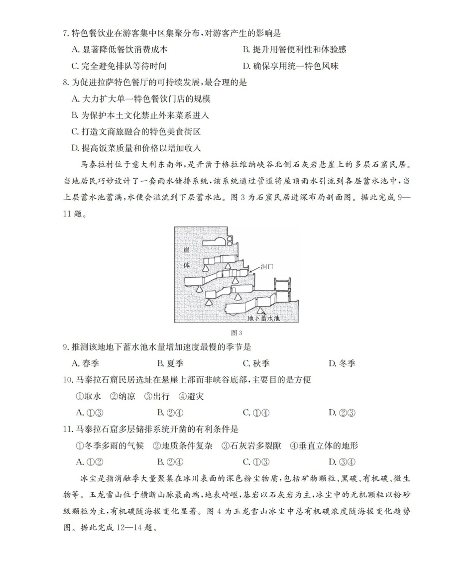 地理云南金太阳2026届高三年级上学期1月百万大联考(下标YN)（1.23-1.24）.pdf_第3页