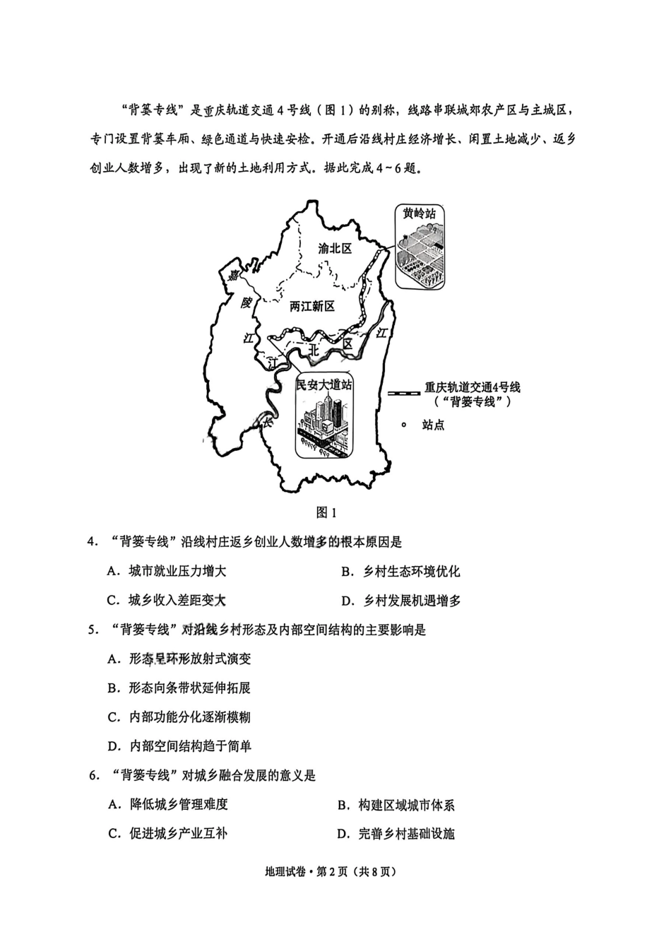 地理云南昆明市普通高中2026届高三年级2月“三诊一模”摸底诊断测试(昆明三诊一模)(2.2-2.4).pdf_第2页