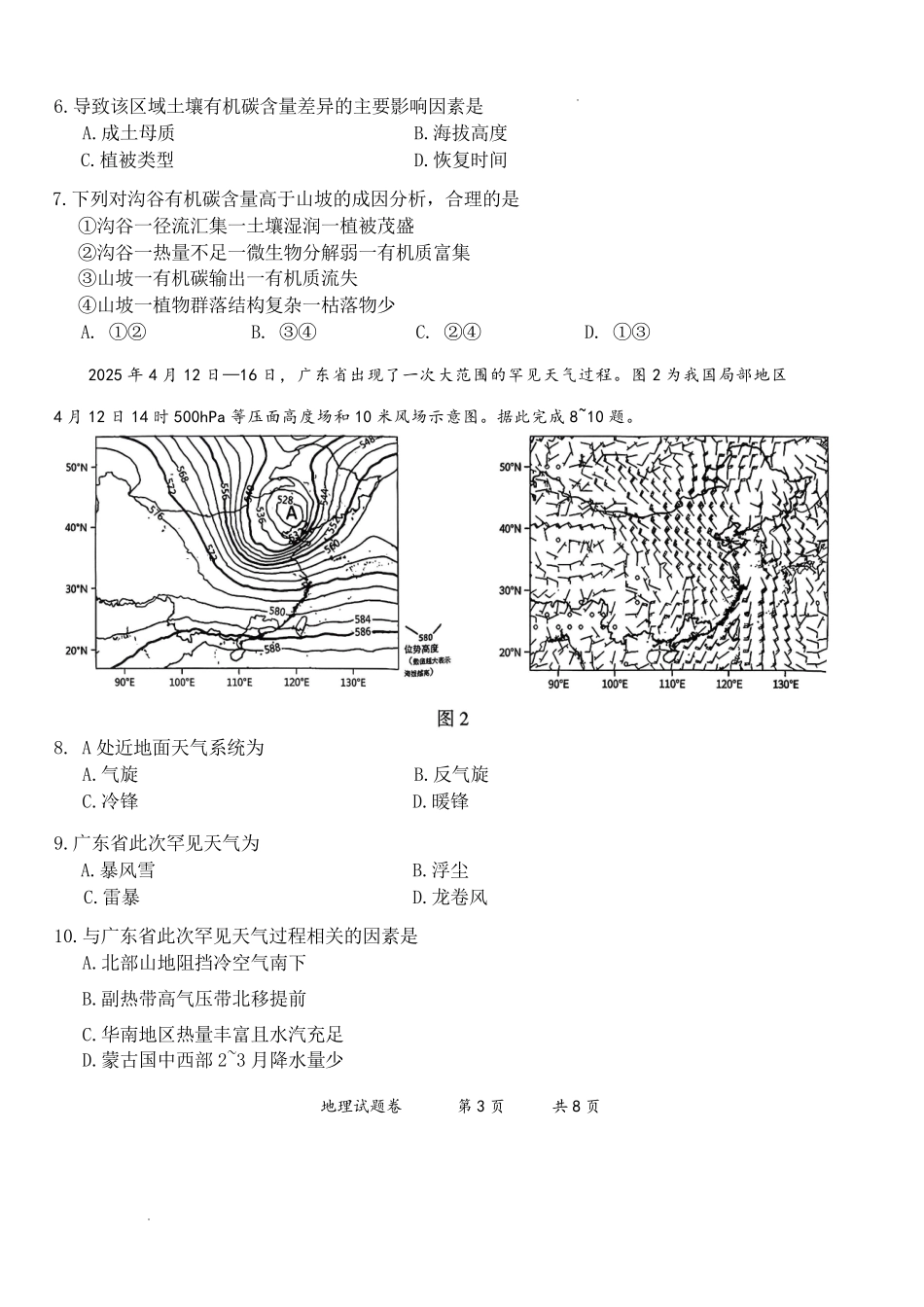 地理云南曲靖市2025-2026学年高三年级第一次教学质量监测(曲靖一模)（2.2-2.4）.pdf_第3页