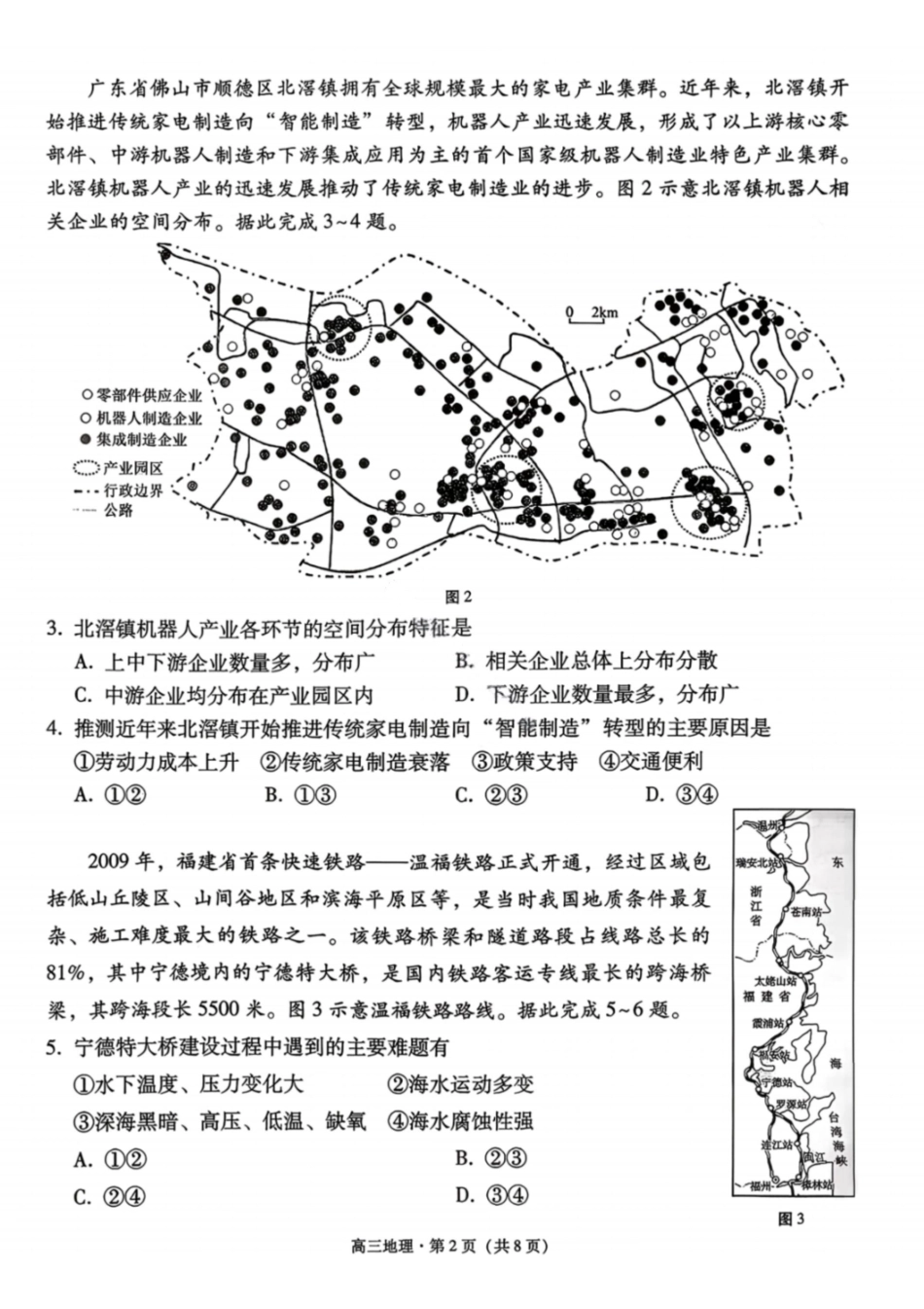 地理云南昭通市2026届高中毕业生高三年级2月模拟考试(2.2-2.3).pdf_第2页