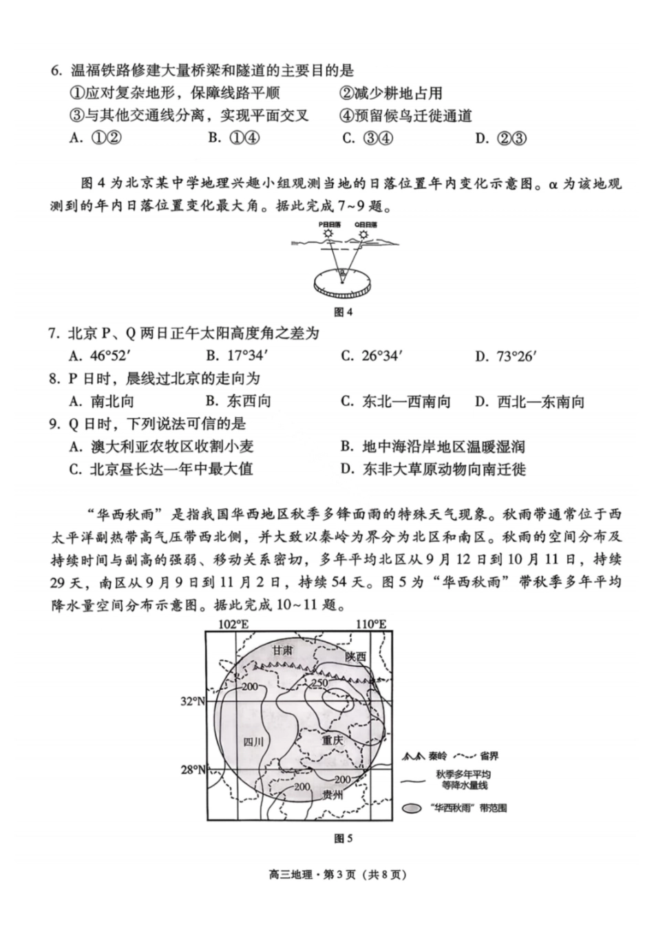 地理云南昭通市2026届高中毕业生高三年级2月模拟考试(2.2-2.3).pdf_第3页