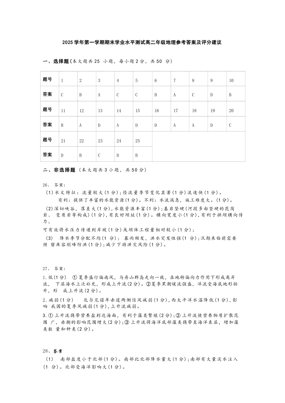 地理浙江杭州市2026学年第一学期高二年级期末学业水平测试(2.2-2.4).docx_第1页