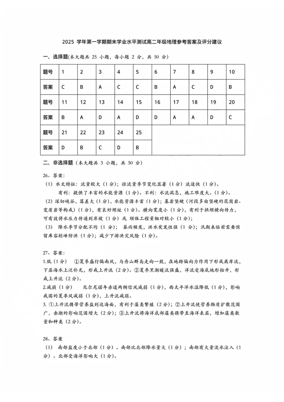 地理浙江杭州市2026学年第一学期高二年级期末学业水平测试(2.2-2.4).pdf_第1页