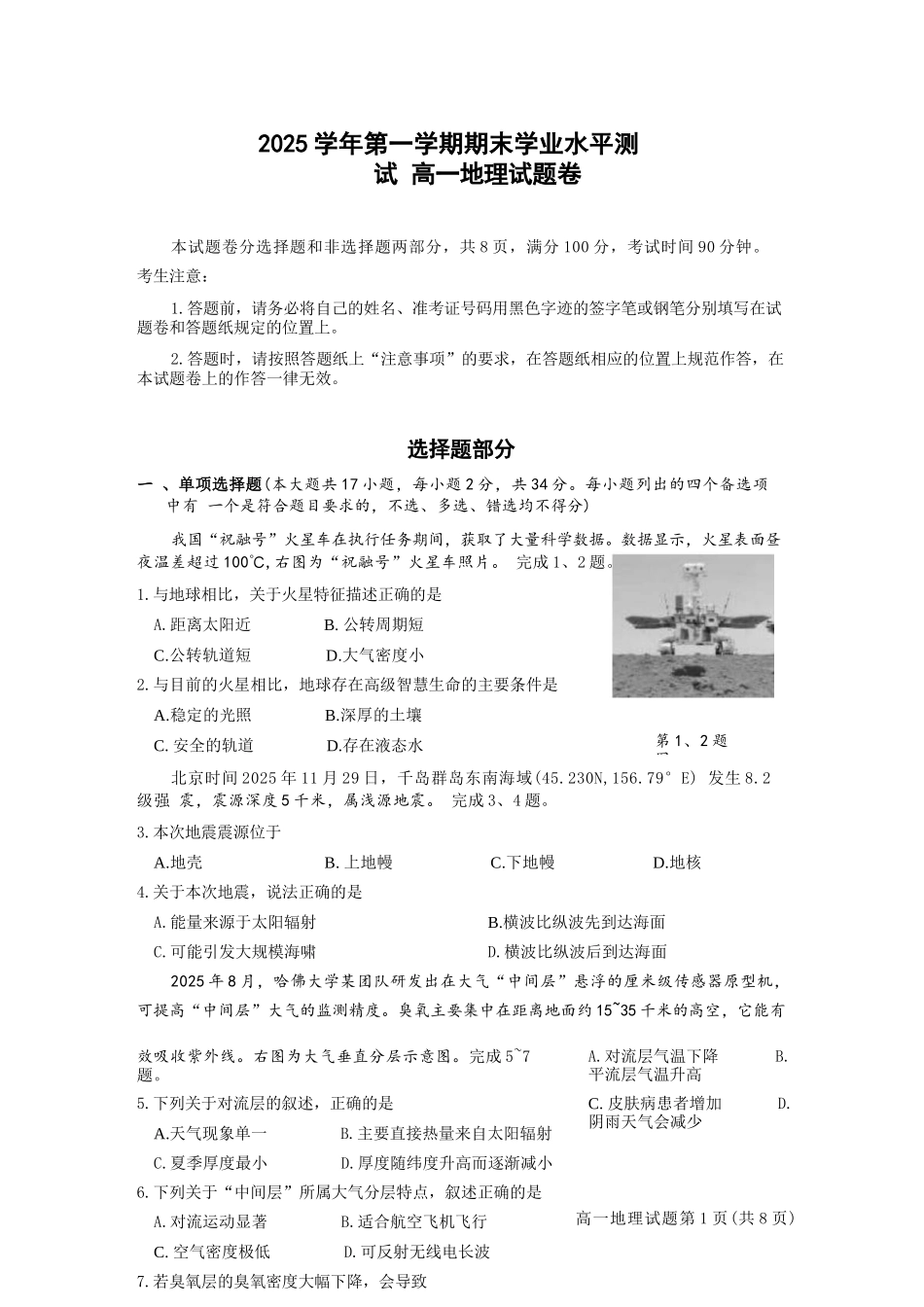 地理浙江杭州市2026学年第一学期高一年级期末学业水平测试(2.2-2.4).docx_第1页