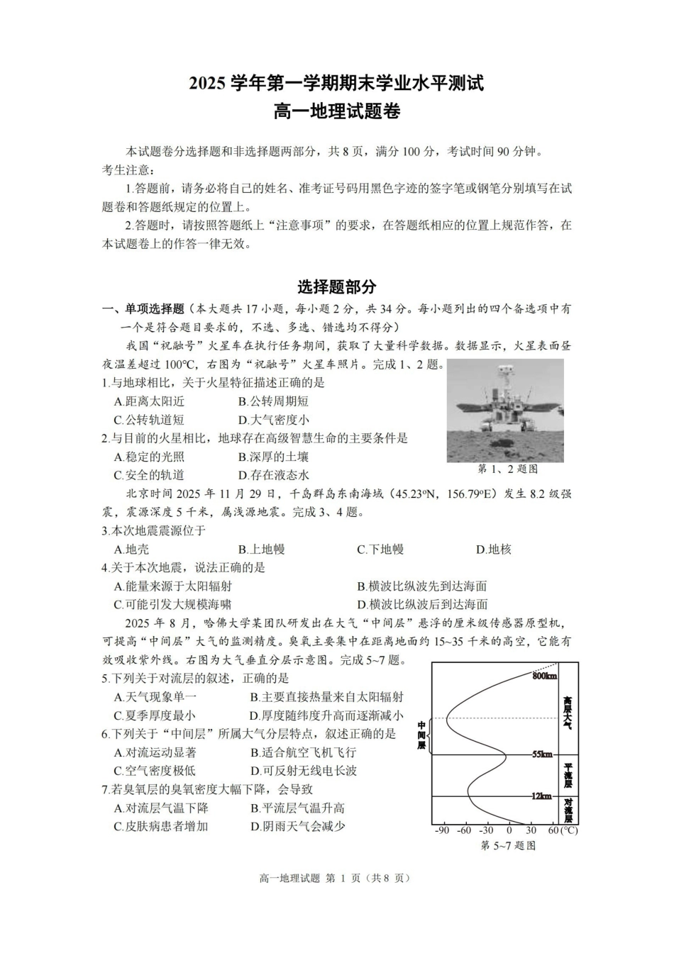 地理浙江杭州市2026学年第一学期高一年级期末学业水平测试(2.2-2.4).pdf_第1页