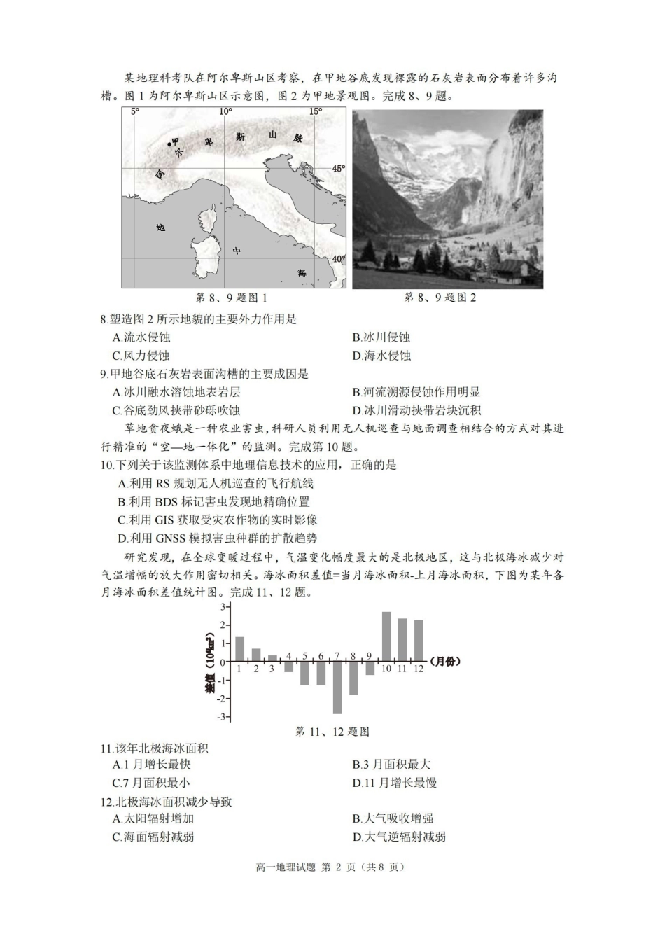 地理浙江杭州市2026学年第一学期高一年级期末学业水平测试(2.2-2.4).pdf_第2页
