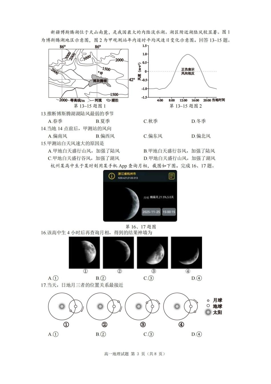 地理浙江杭州市2026学年第一学期高一年级期末学业水平测试(2.2-2.4).pdf_第3页