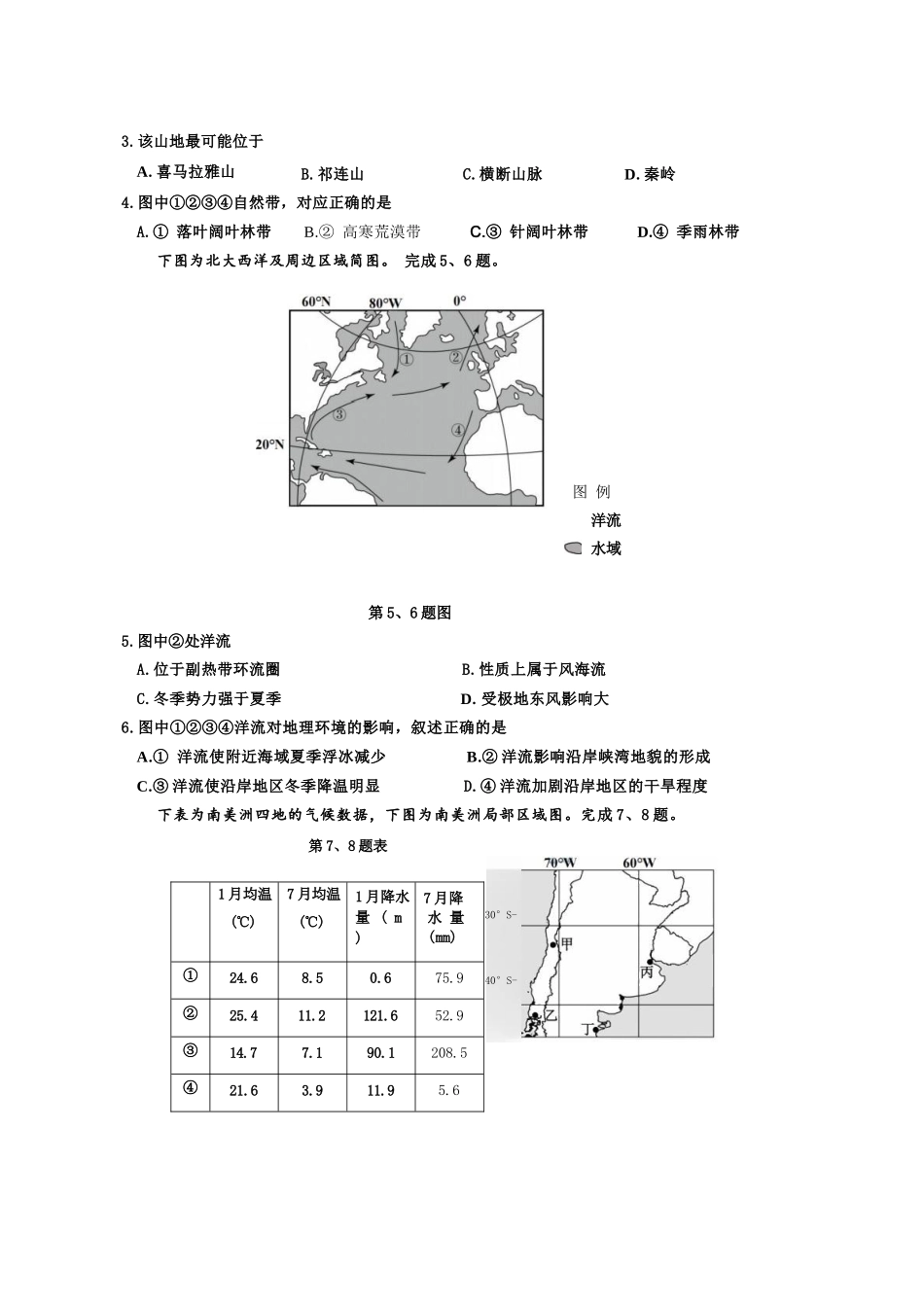地理浙江嘉兴市2025~2026学年高二年级第一学期期末检测测试(1.31-2.2).docx_第2页
