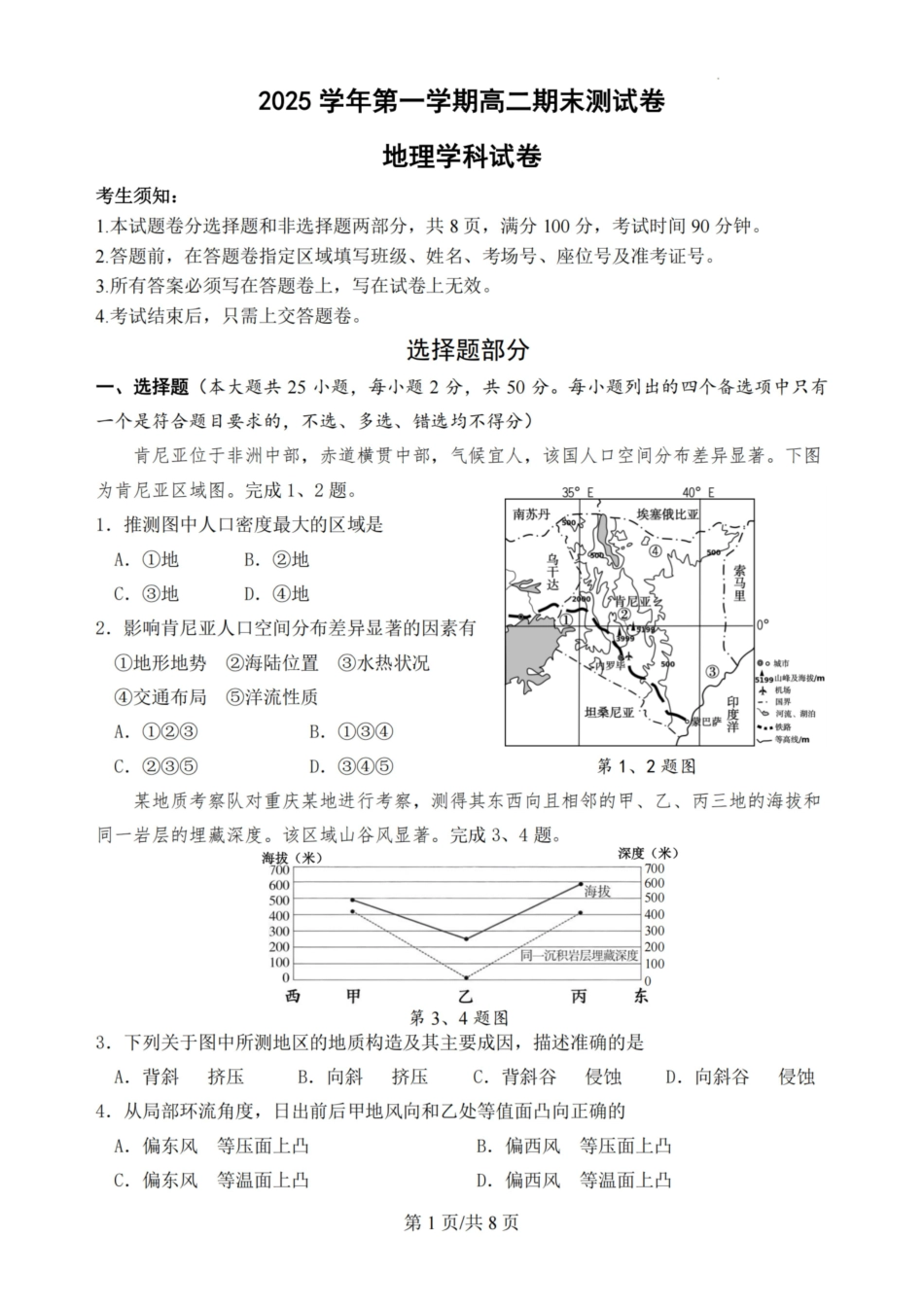 地理浙江宁波市慈溪市2025学年第一学期高二年级期末测试卷(1.28-1.30).pdf_第1页