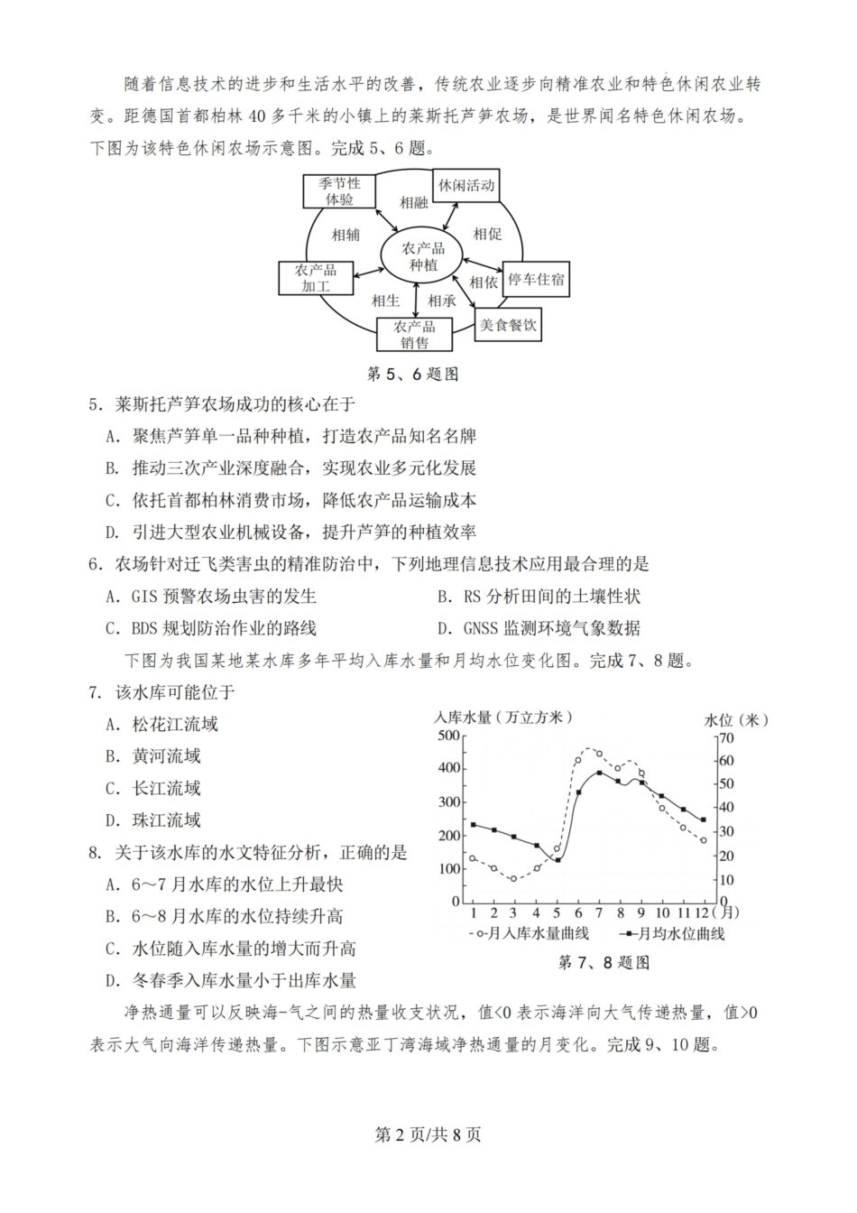 地理浙江宁波市慈溪市2025学年第一学期高二年级期末测试卷(1.28-1.30).pdf_第2页