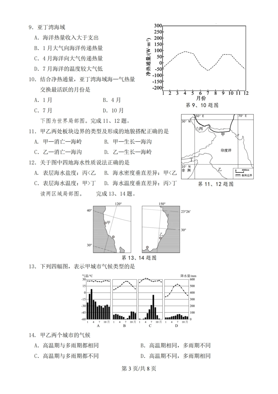 地理浙江宁波市慈溪市2025学年第一学期高二年级期末测试卷(1.28-1.30).pdf_第3页