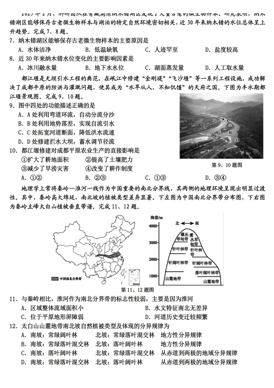 地理浙江宁波市宁波九校联盟2025学年第一学期高二年级期末九校联考(1.28-1.30).pdf_第2页