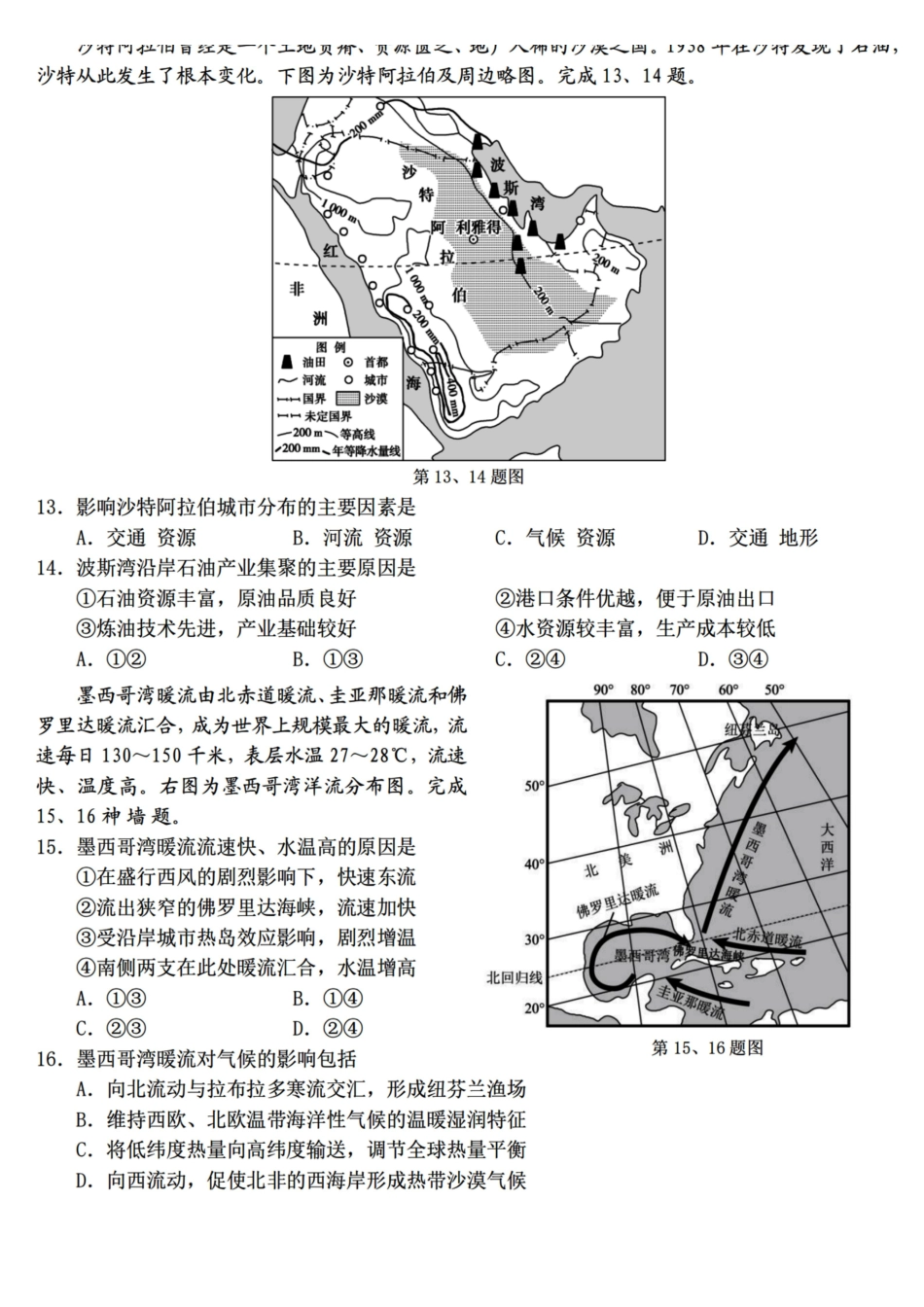 地理浙江宁波市宁波九校联盟2025学年第一学期高二年级期末九校联考(1.28-1.30).pdf_第3页