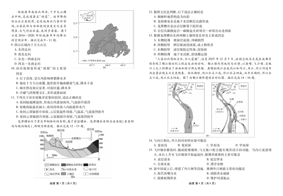 地理正文（2026届高中毕业班1月份适应性测试）.pdf_第2页