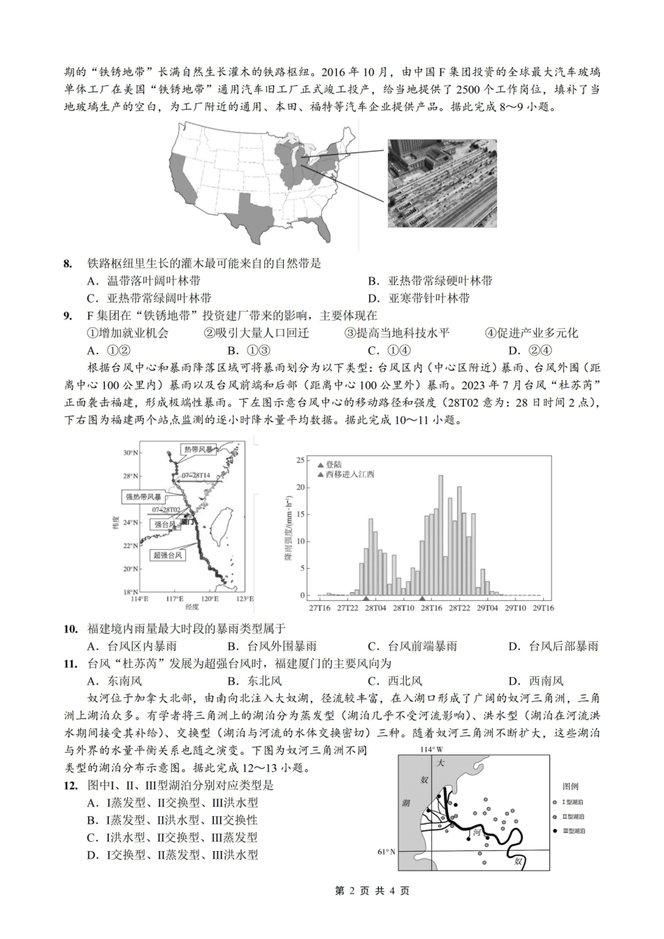 地理重庆市2026年重庆一中高2026届高三上学期一诊模拟考试（1.23-1.24）.pdf_第2页