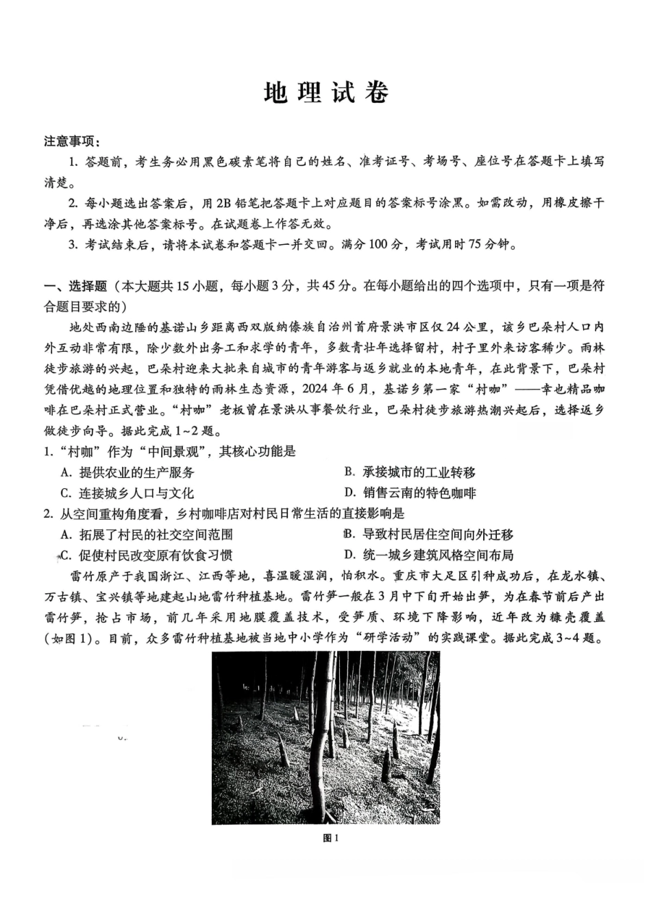 地理重庆市巴蜀中学2026届高三1月高考适应性月考卷(六)(1.22-1.24).pdf_第1页