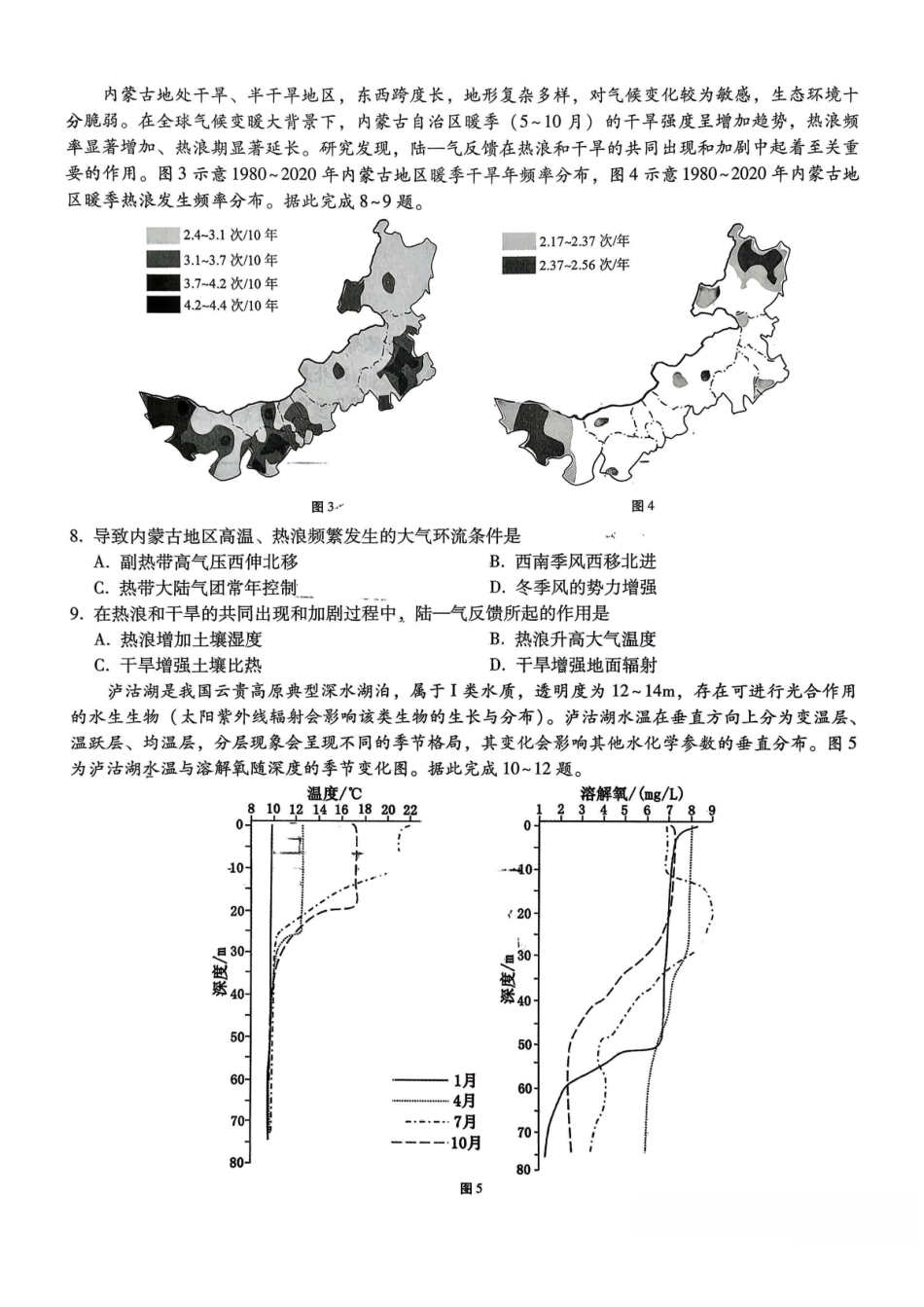 地理重庆市巴蜀中学2026届高三1月高考适应性月考卷(六)(1.22-1.24).pdf_第3页