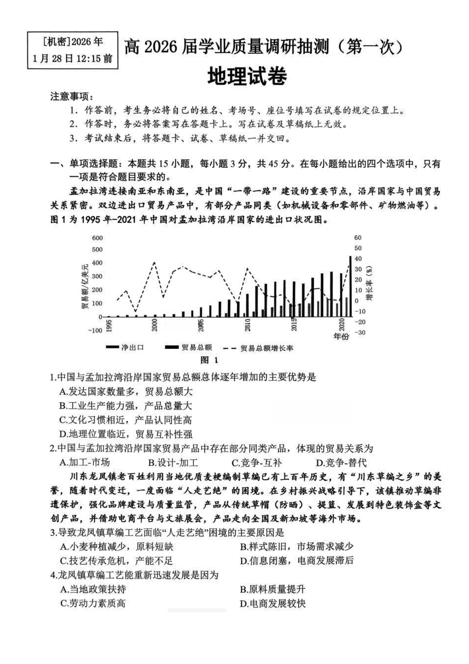 地理重庆市九龙坡区高2026届高三年级学业质量调研抽测（第一次）(1.26-1.28).pdf_第1页