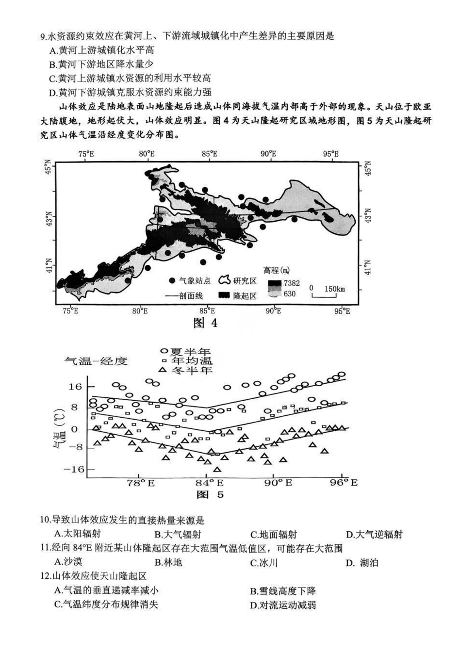 地理重庆市九龙坡区高2026届高三年级学业质量调研抽测（第一次）(1.26-1.28).pdf_第3页