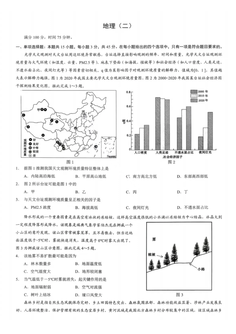 地理重庆市康德教育2027届重庆市高二上学期1月期末考试(1.26-1.27).pdf_第1页