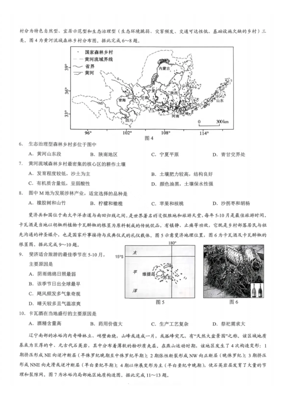 地理重庆市康德教育2027届重庆市高二上学期1月期末考试(1.26-1.27).pdf_第2页