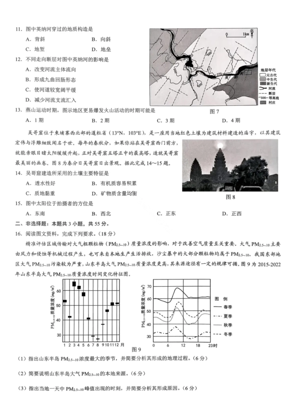 地理重庆市康德教育2027届重庆市高二上学期1月期末考试(1.26-1.27).pdf_第3页