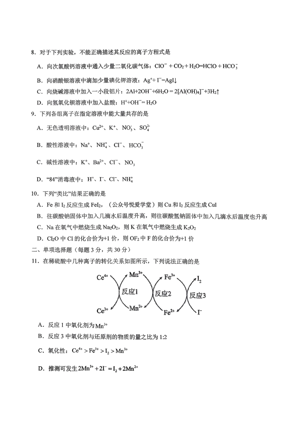 东北师大2025-2026高一上期末化学.pdf_第3页