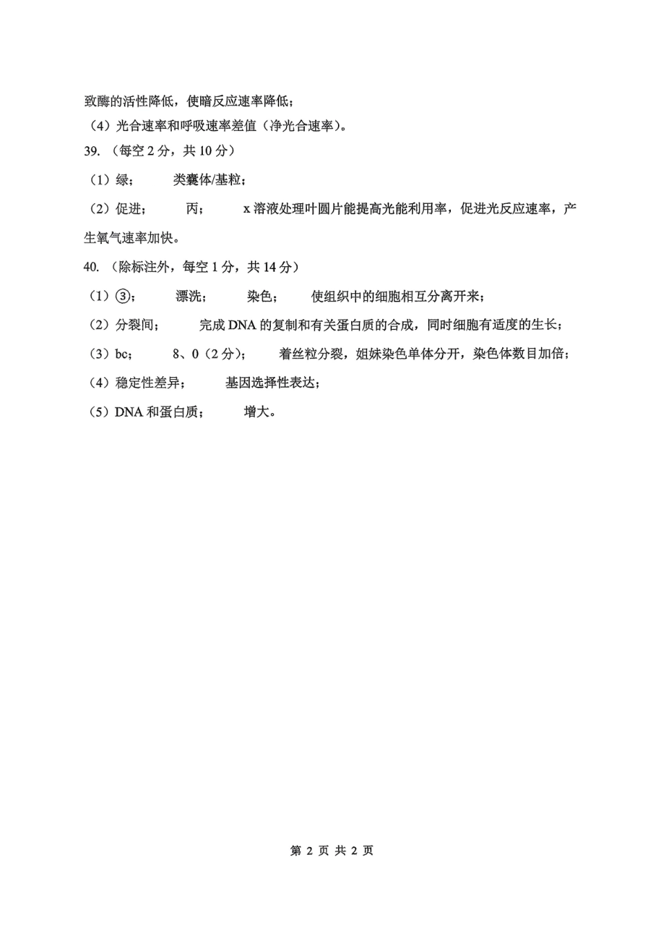 东北师大2025-2026高一上期末生物答案.pdf_第2页