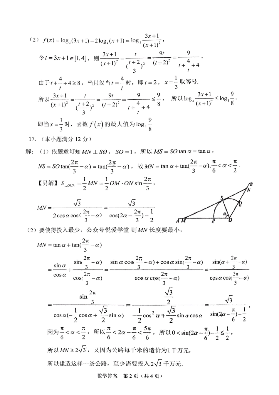 东北师大2025-2026高一上期末数学答案.pdf_第2页