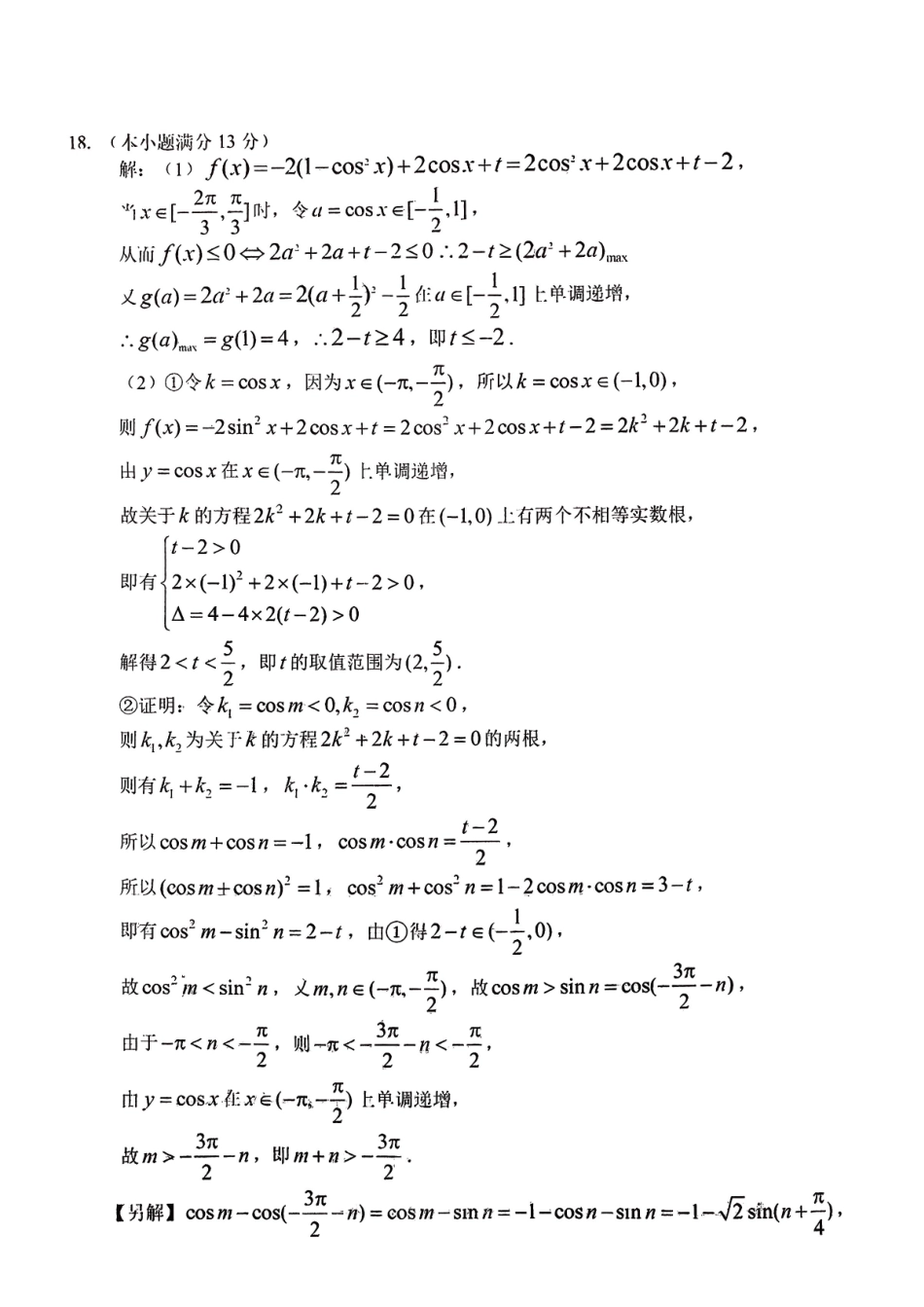 东北师大2025-2026高一上期末数学答案.pdf_第3页