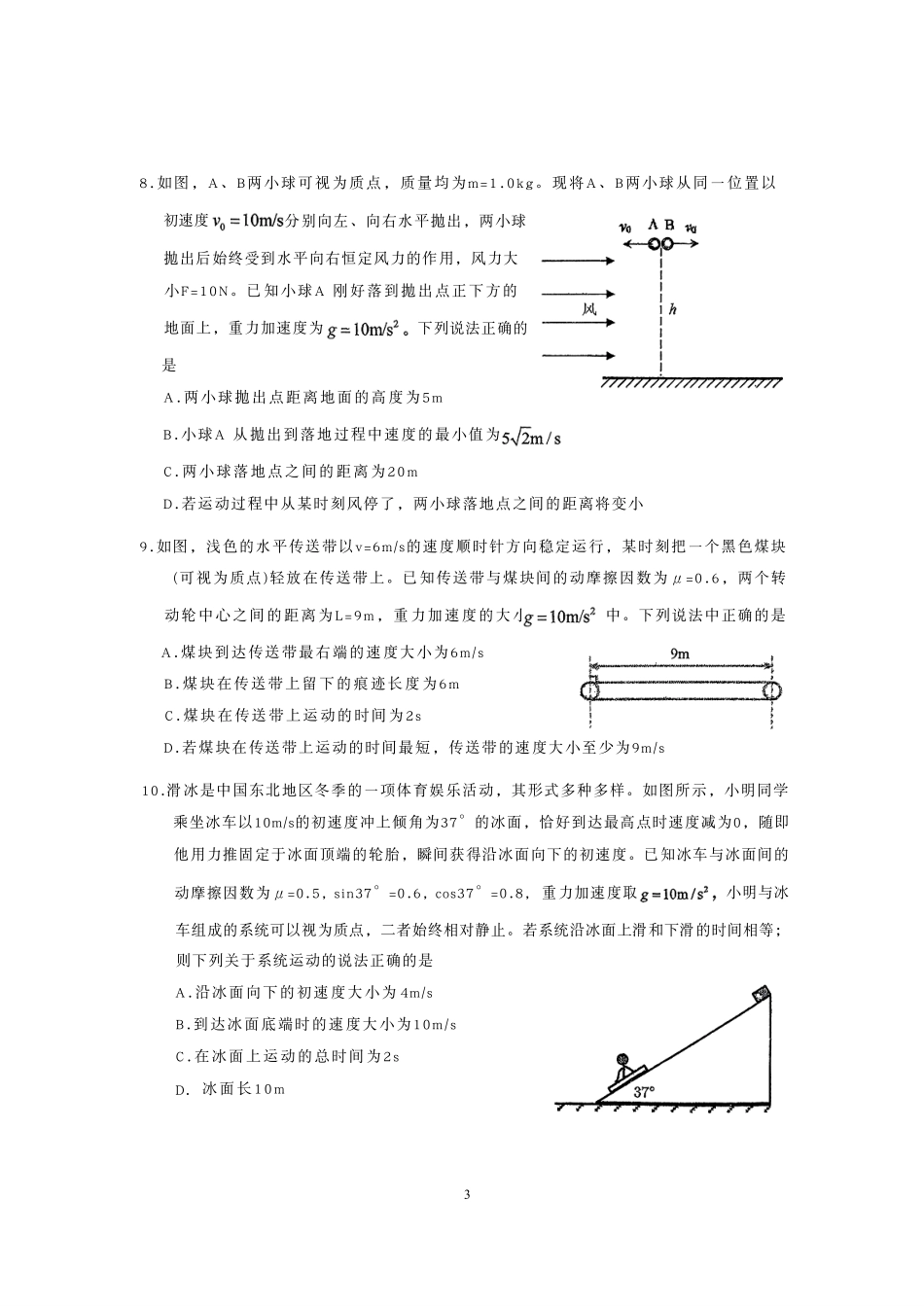 东北师大2025-2026高一上期末物理.pdf_第3页